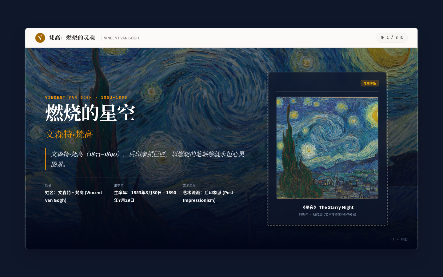 介绍梵高交互式研究页面首屏